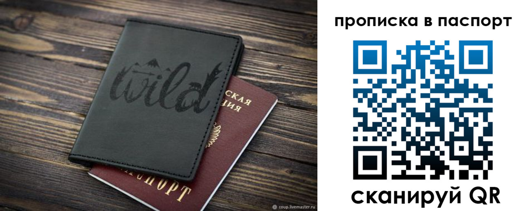 прописка в Гороховце