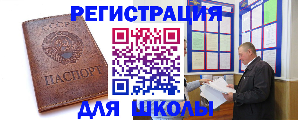 прописка для военкомата в Гороховце