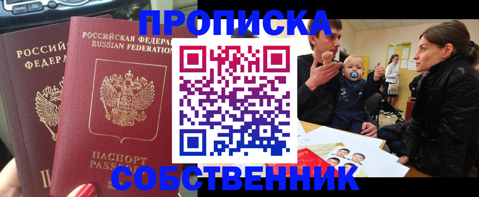 прописка в квартире в Гороховце