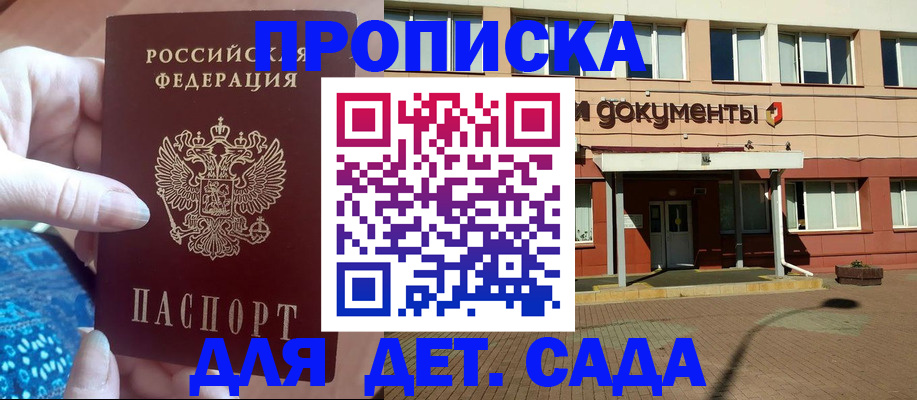 прописка для работы в Гороховце