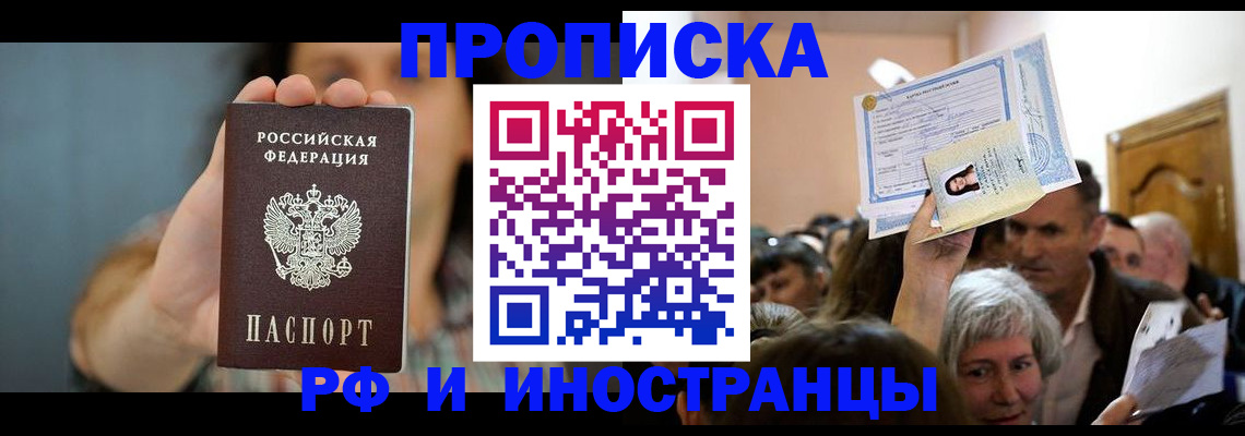 прописка ребенка в Гороховце