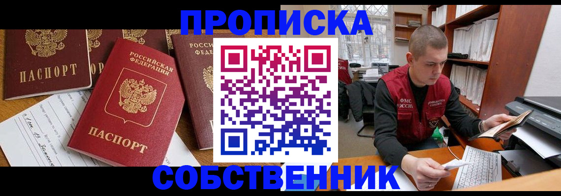 прописка в Гороховце