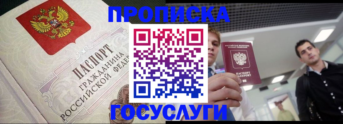 временная регистрация в квартире в Гороховце